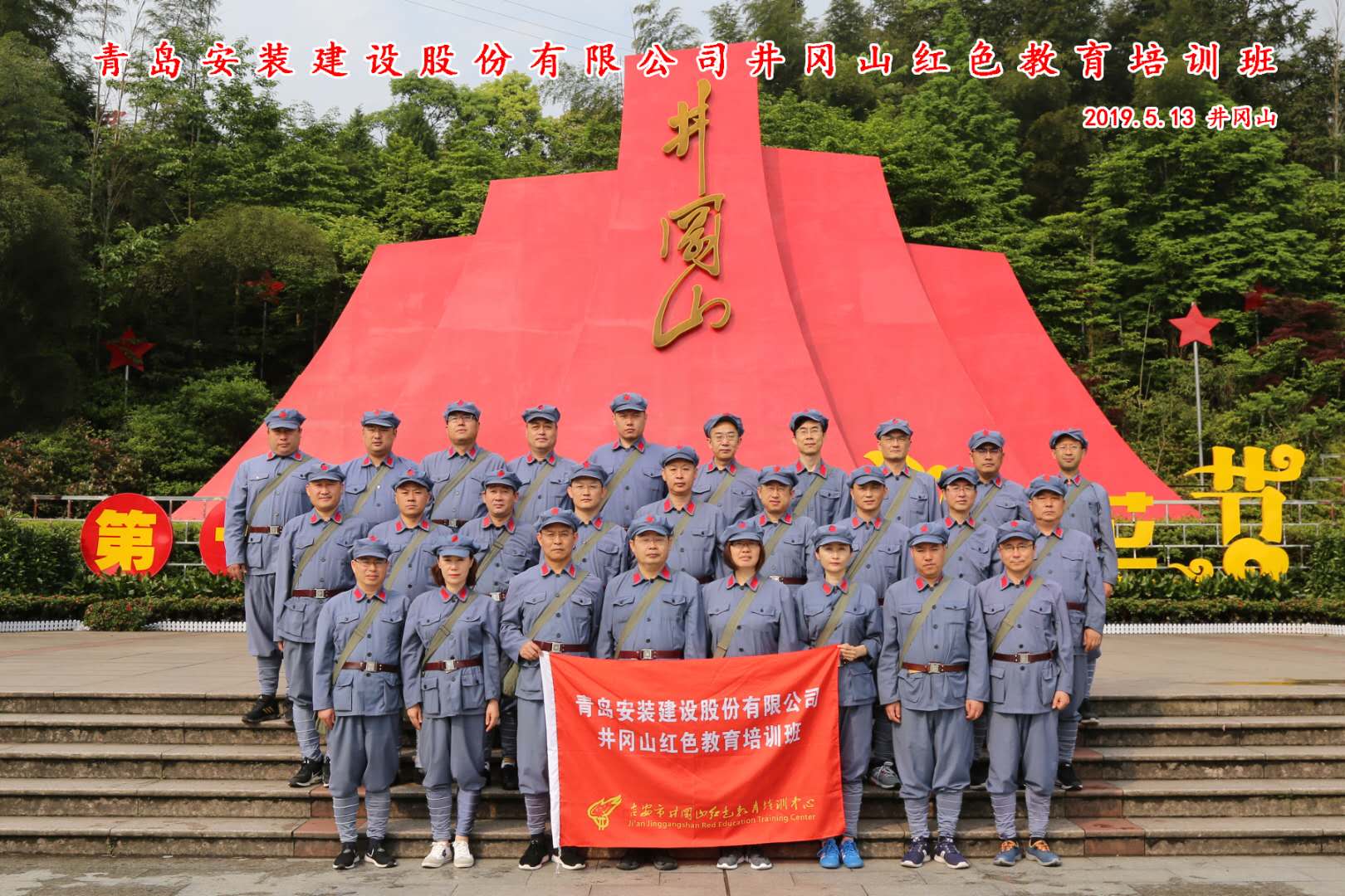 “不忘初心 牢記使命”----青島安裝紅色教育培訓(xùn)活動